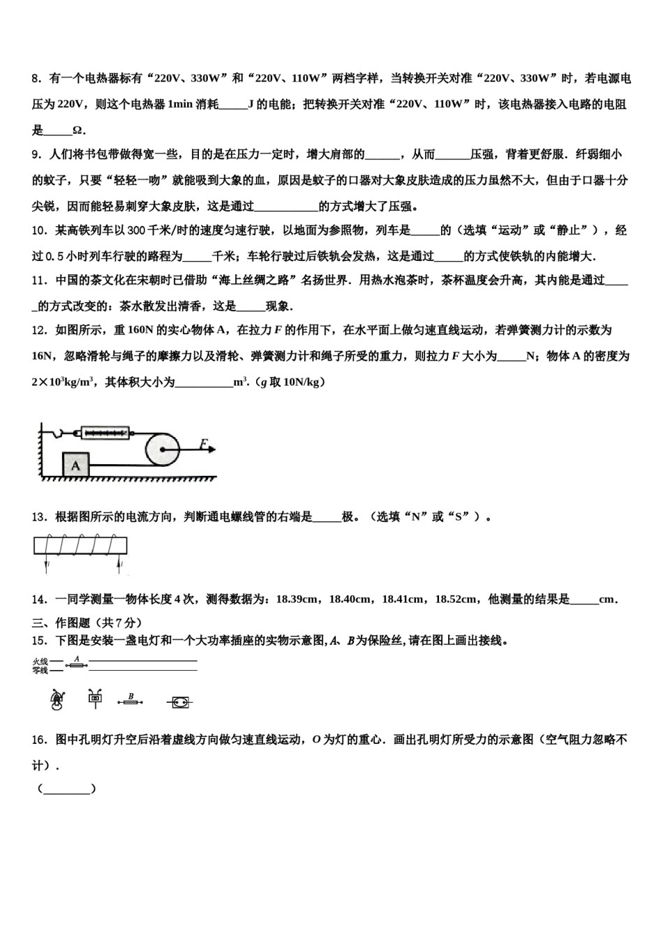 上海市普陀区名校2024届中考物理猜题卷含解析.doc_第3页