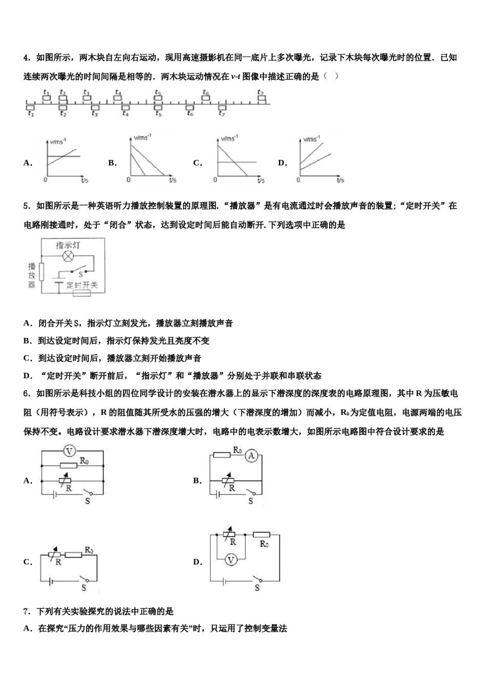 上海市普陀区重点中学2023-2024学年中考试题猜想物理试卷含解析.doc_第2页