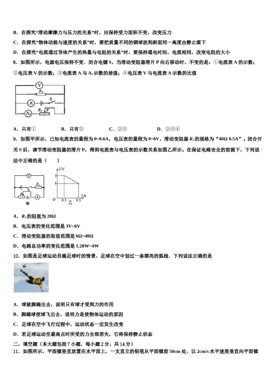 上海市普陀区重点中学2023-2024学年中考试题猜想物理试卷含解析.doc_第3页