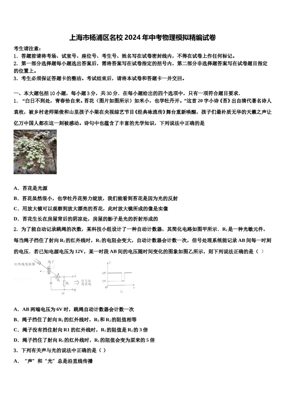 上海市杨浦区名校2024年中考物理模拟精编试卷含解析.doc_第1页