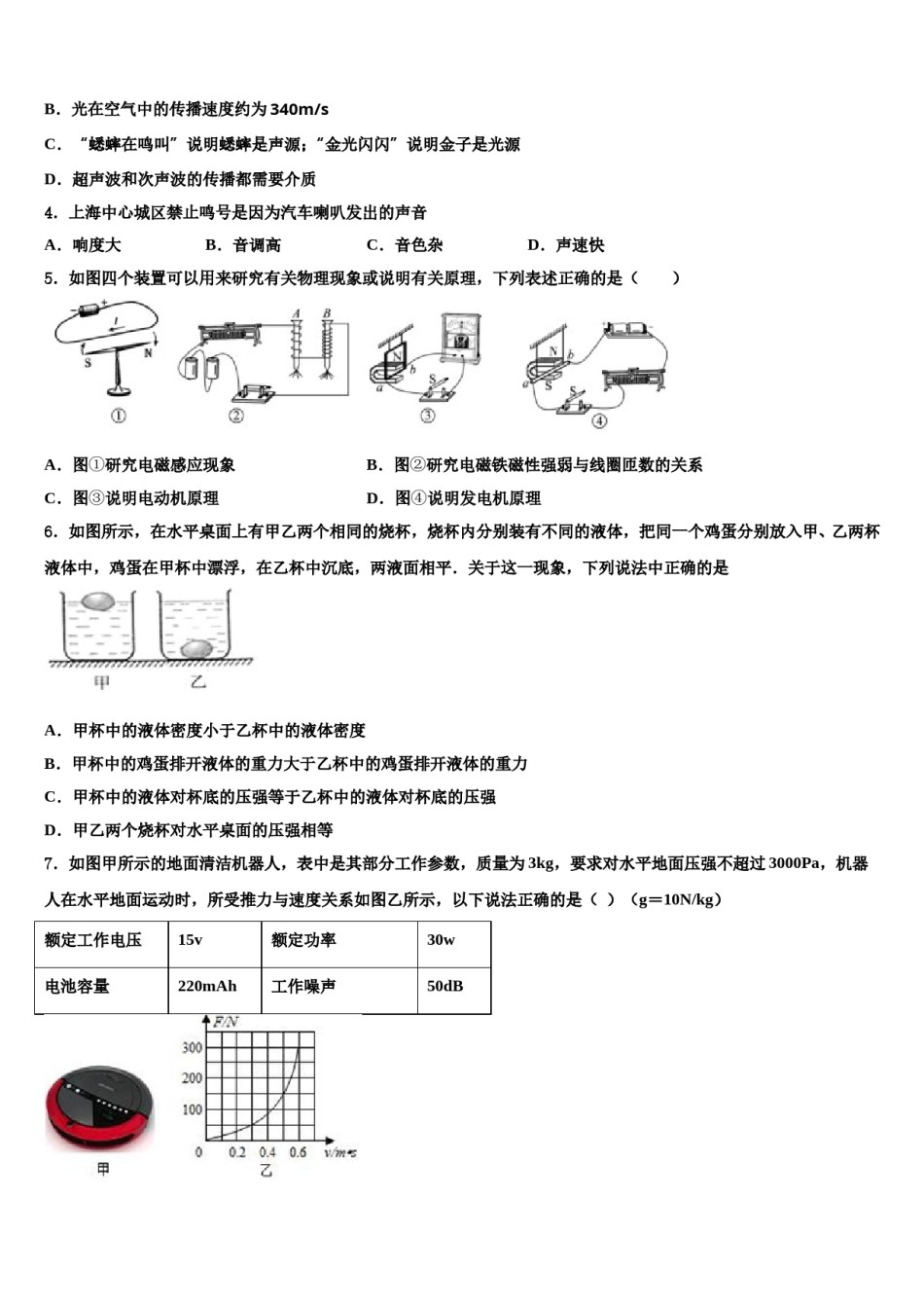 上海市杨浦区名校2024年中考物理模拟精编试卷含解析.doc_第2页