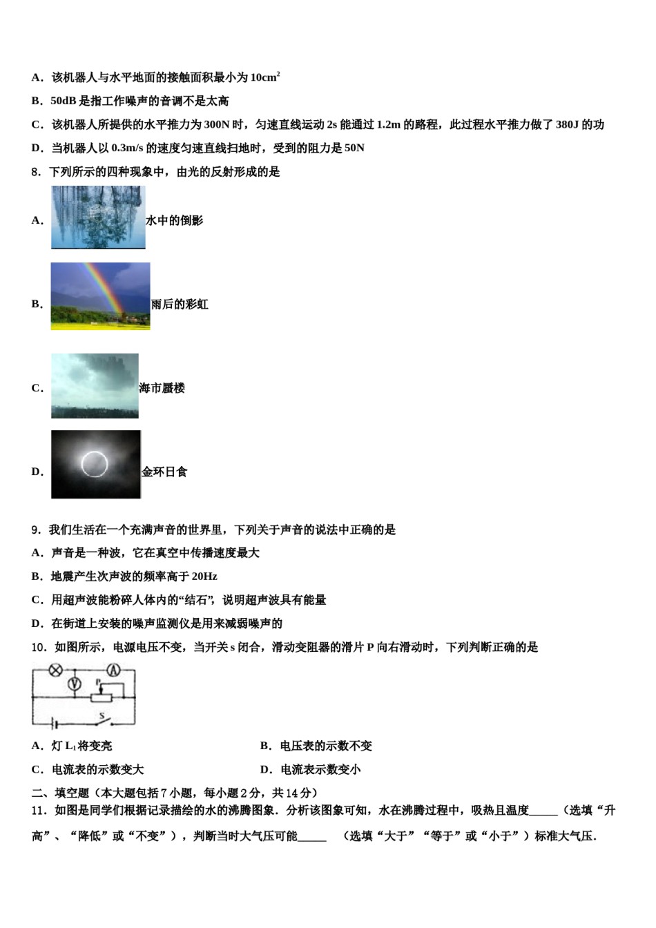 上海市杨浦区名校2024年中考物理模拟精编试卷含解析.doc_第3页