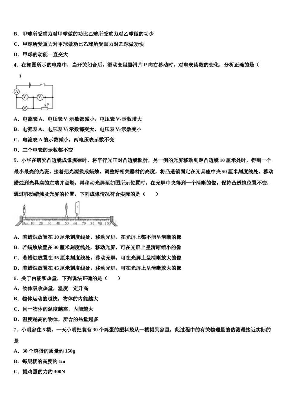 上海市松江区2023-2024学年中考物理模拟试题含解析.doc_第2页