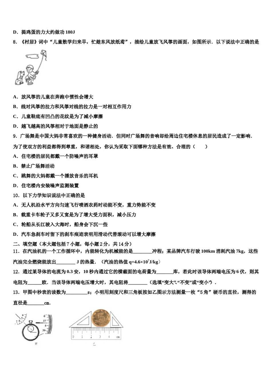 上海市松江区2023-2024学年中考物理模拟试题含解析.doc_第3页
