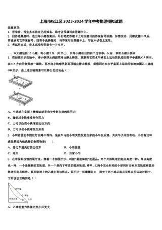 上海市松江区2023-2024学年中考物理模拟试题含解析.doc