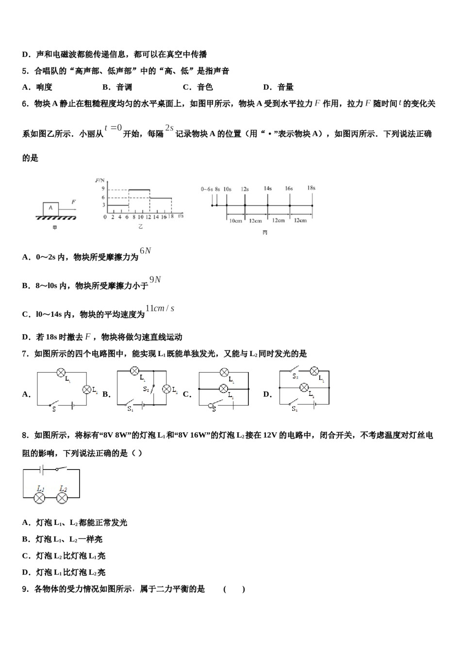 上海市松江区2024年中考二模物理试题含解析.doc_第2页