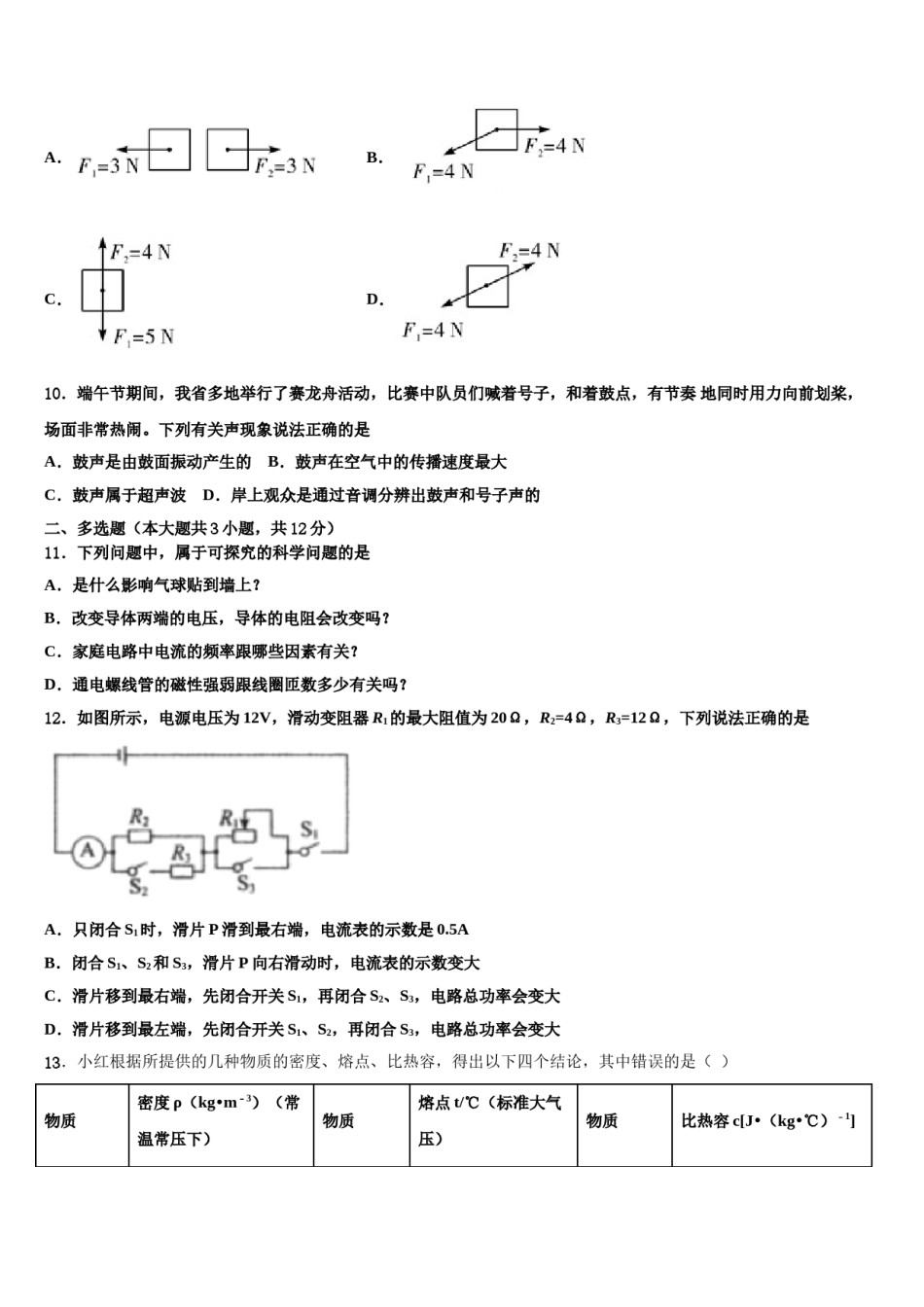 上海市松江区2024年中考二模物理试题含解析.doc_第3页