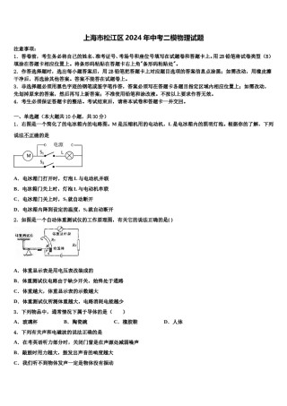 上海市松江区2024年中考二模物理试题含解析.doc