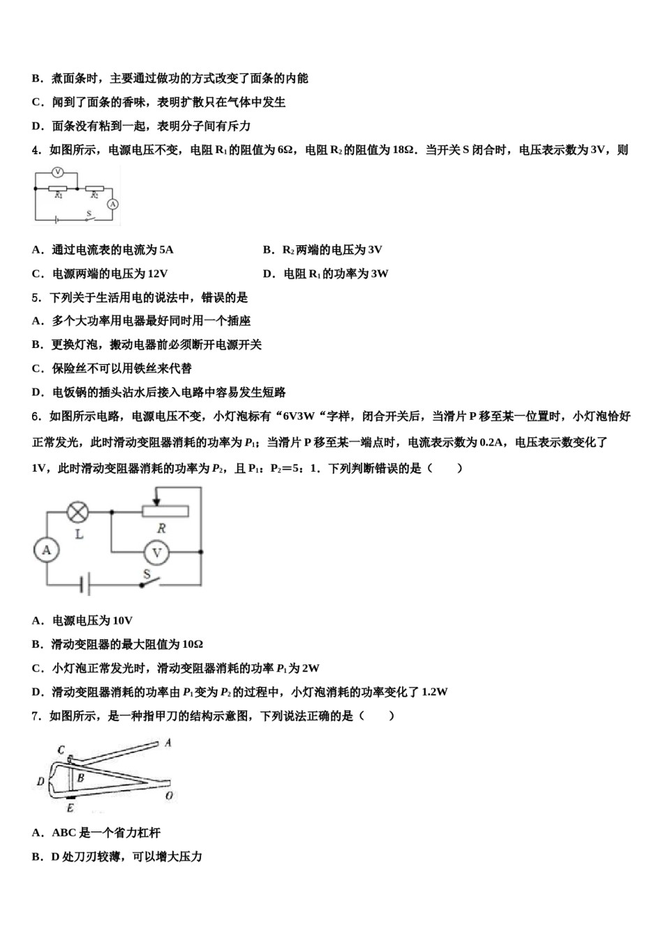 上海市松江区第七中学2023-2024学年中考一模物理试题含解析.doc_第2页