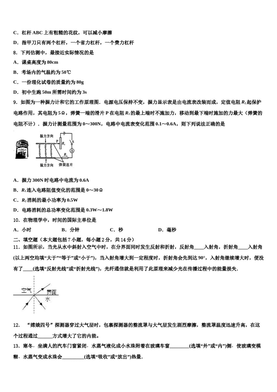 上海市松江区第七中学2023-2024学年中考一模物理试题含解析.doc_第3页