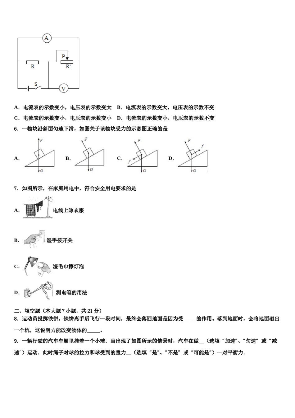 上海市浦东区2024年中考一模物理试题含解析.doc_第2页