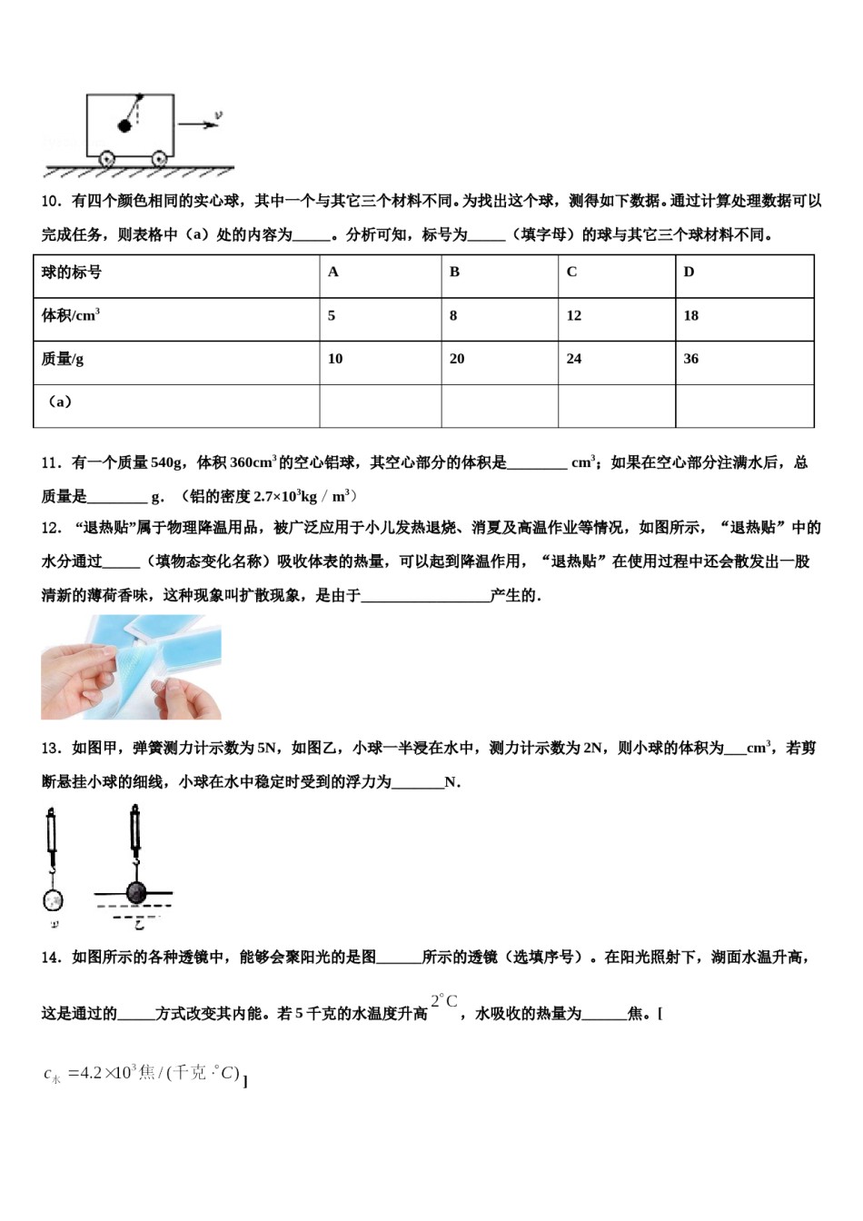 上海市浦东区2024年中考一模物理试题含解析.doc_第3页