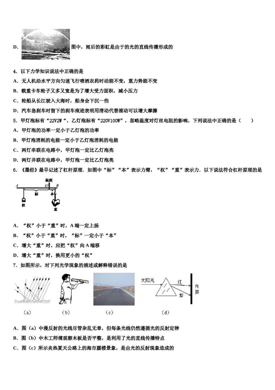 上海市浦东区第四教育署达标名校2024年中考三模物理试题含解析.doc_第2页