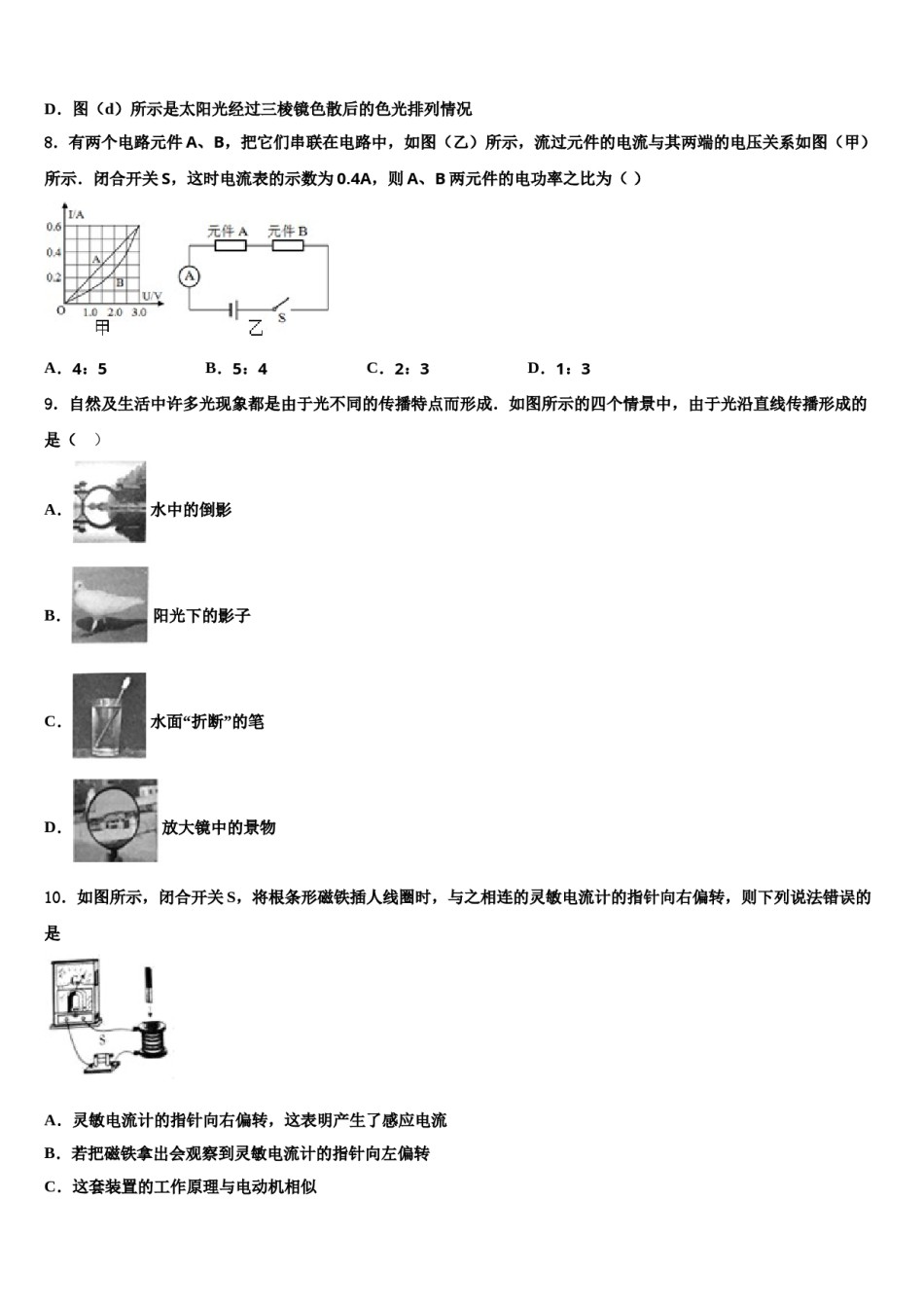 上海市浦东区第四教育署达标名校2024年中考三模物理试题含解析.doc_第3页