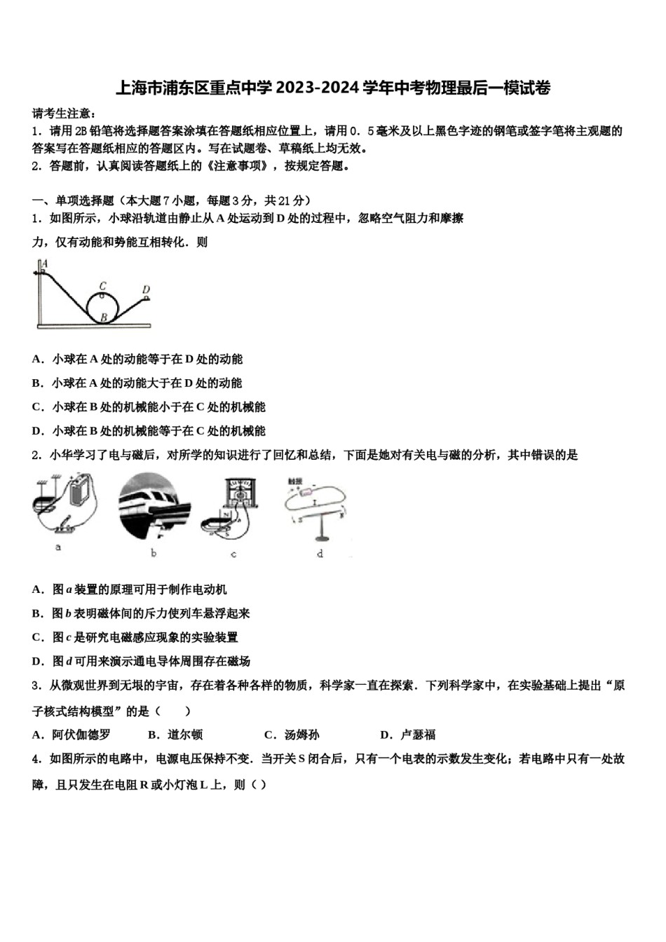 上海市浦东区重点中学2023-2024学年中考物理最后一模试卷含解析.doc_第1页