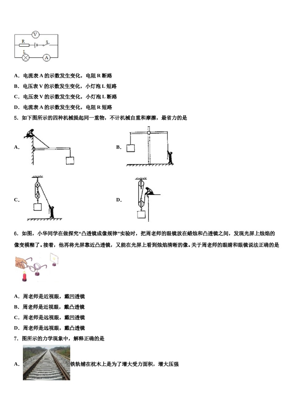 上海市浦东区重点中学2023-2024学年中考物理最后一模试卷含解析.doc_第2页