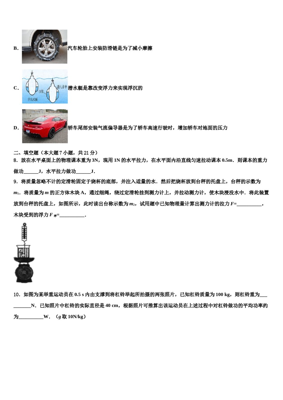 上海市浦东区重点中学2023-2024学年中考物理最后一模试卷含解析.doc_第3页