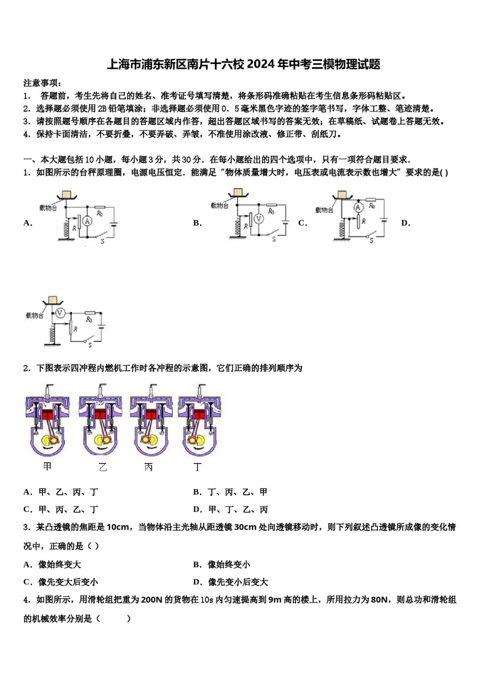 上海市浦东新区南片十六校2024年中考三模物理试题含解析.doc_第1页