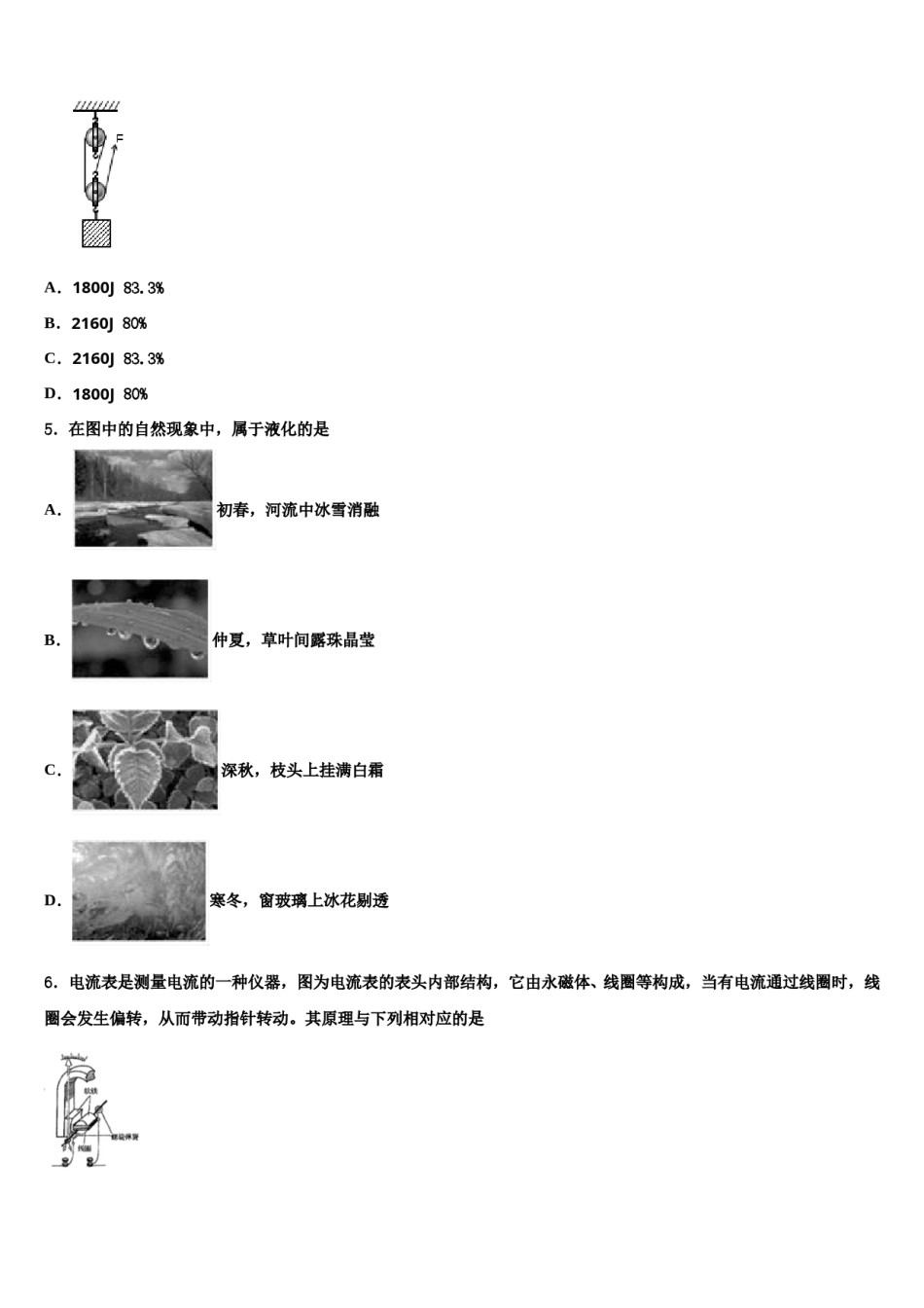 上海市浦东新区南片十六校2024年中考三模物理试题含解析.doc_第2页