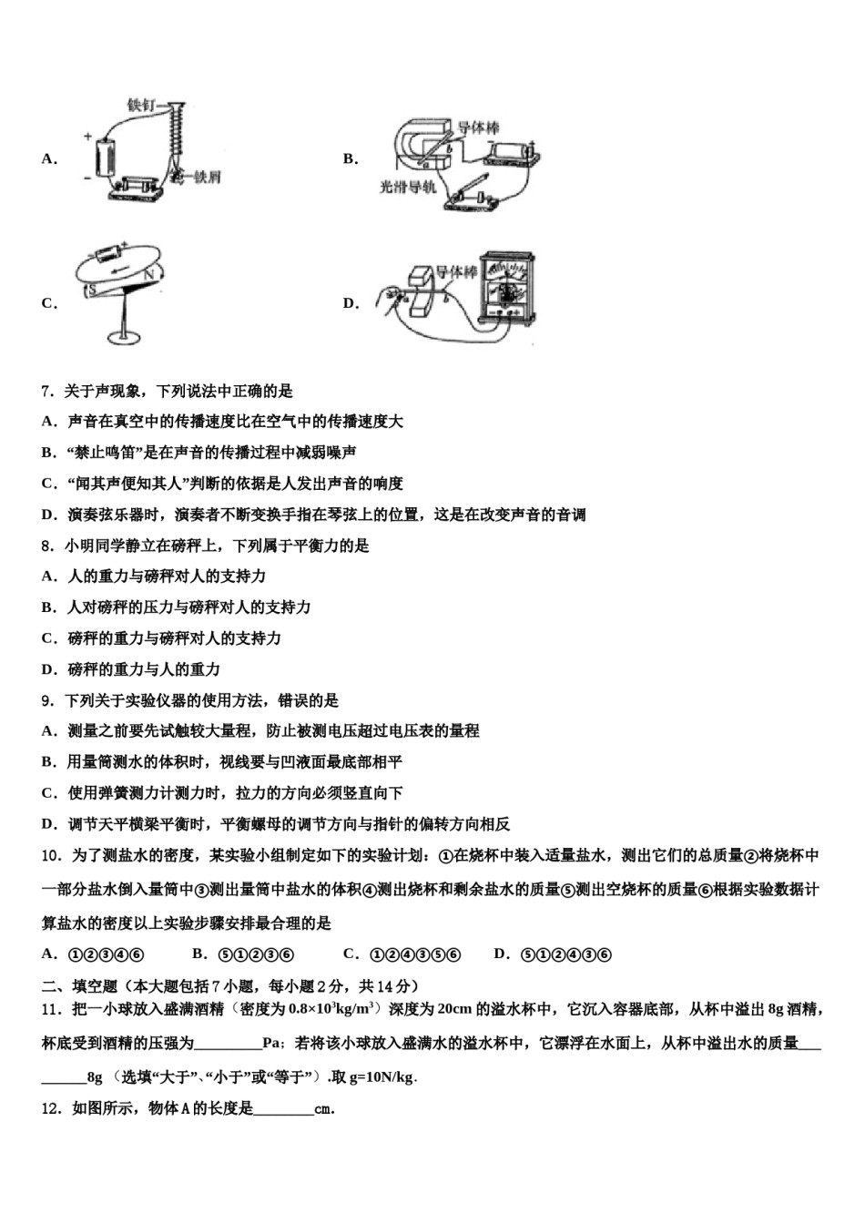 上海市浦东新区南片十六校2024年中考三模物理试题含解析.doc_第3页