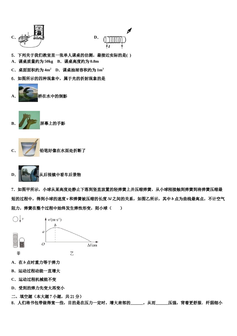 上海市浦东新区川沙中学2024届十校联考最后物理试题含解析.doc_第2页