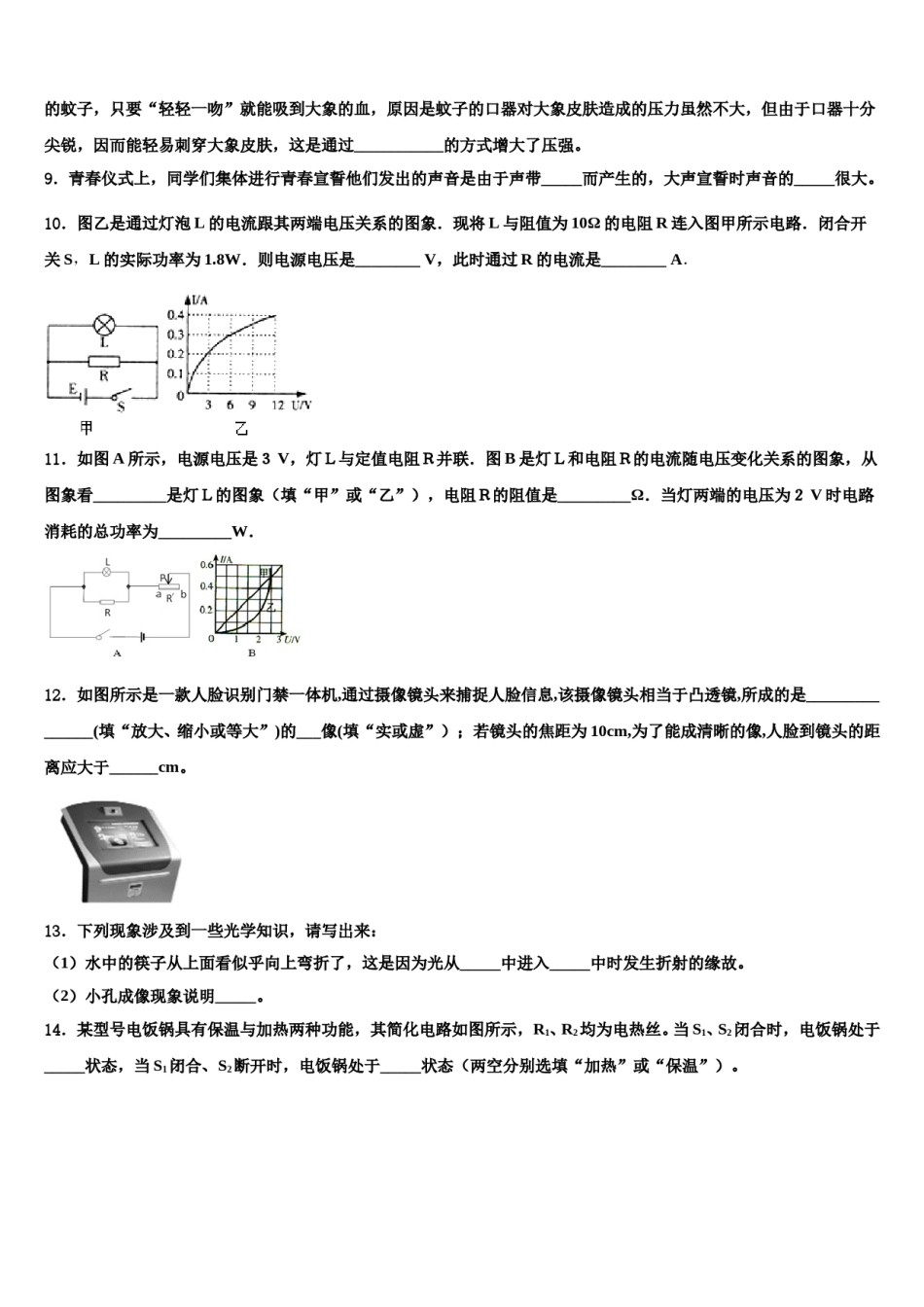 上海市浦东新区川沙中学2024届十校联考最后物理试题含解析.doc_第3页