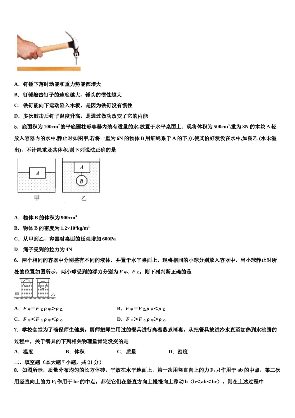 上海市浦东新区川沙中学2024年中考物理最后一模试卷含解析.doc_第2页