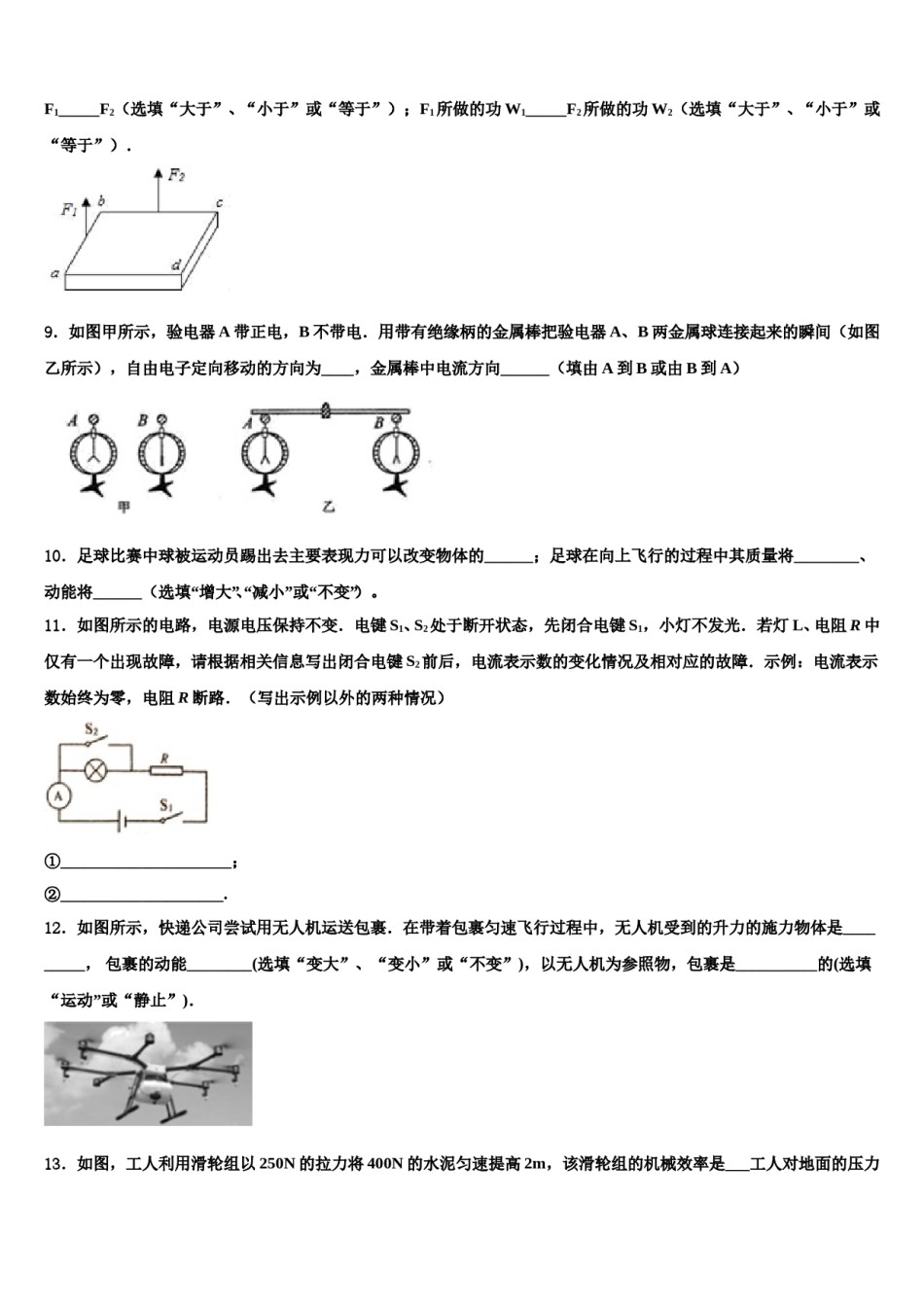 上海市浦东新区川沙中学2024年中考物理最后一模试卷含解析.doc_第3页