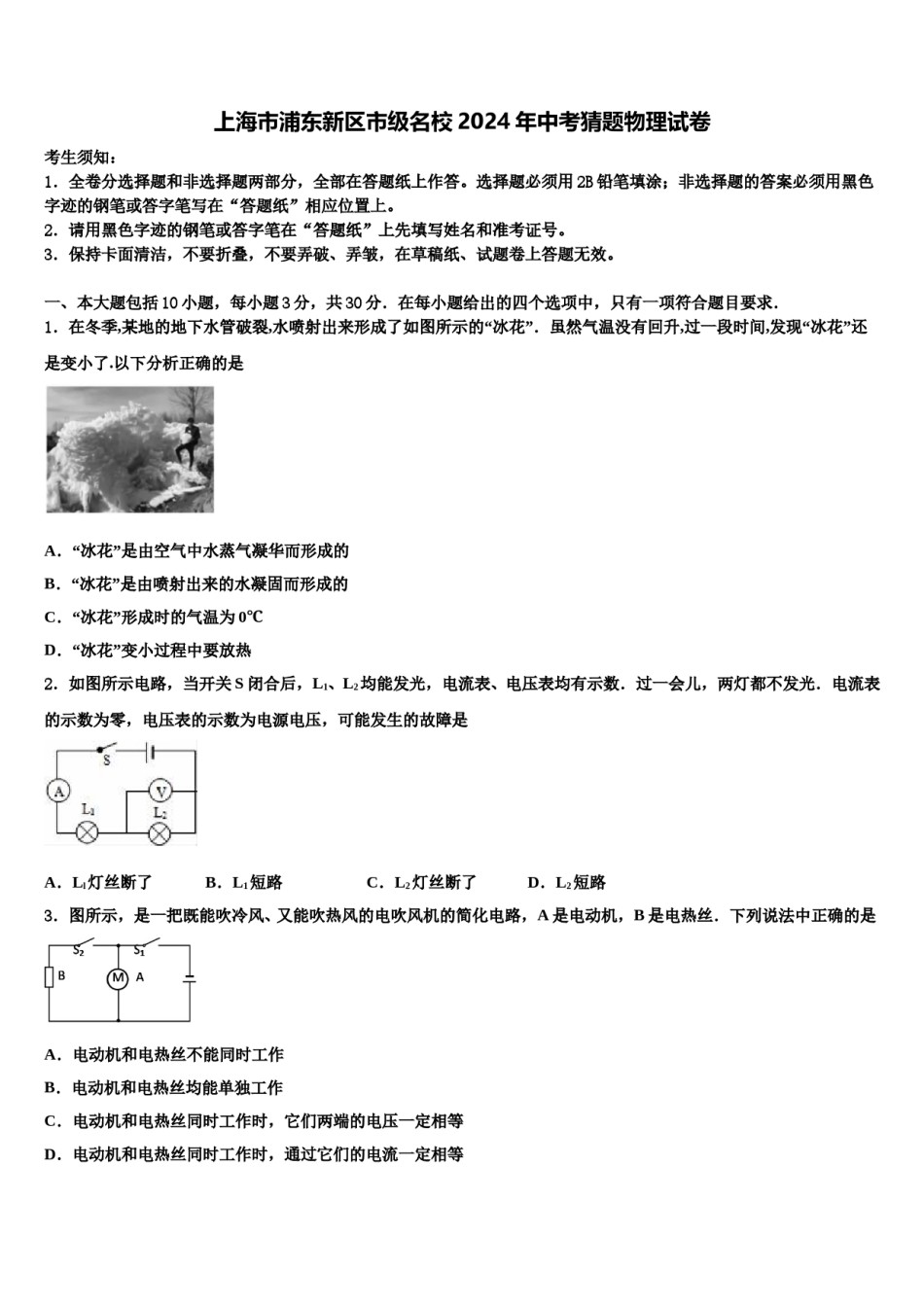 上海市浦东新区市级名校2024年中考猜题物理试卷含解析.doc_第1页