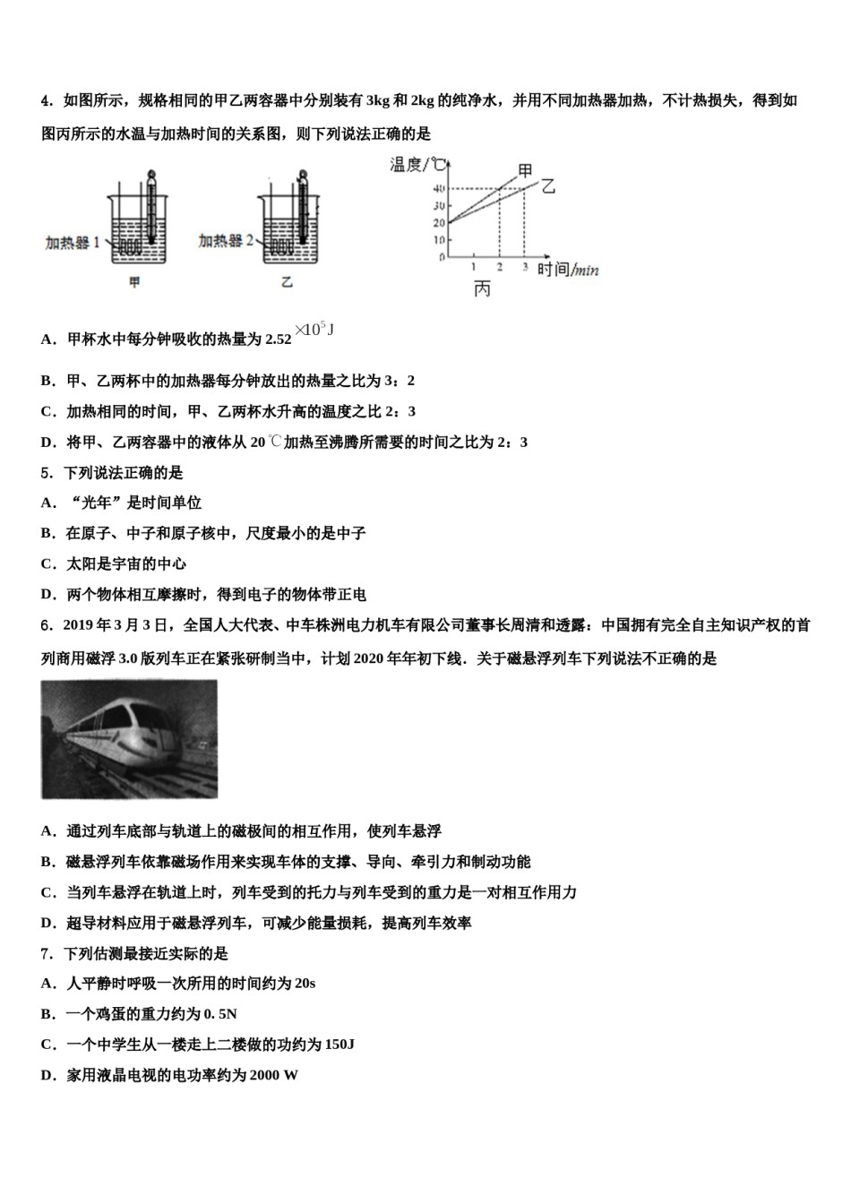上海市浦东新区市级名校2024年中考猜题物理试卷含解析.doc_第2页