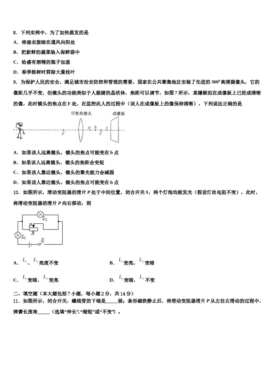 上海市浦东新区市级名校2024年中考猜题物理试卷含解析.doc_第3页