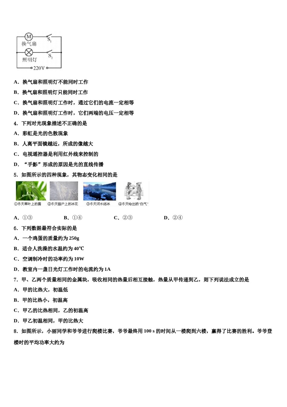 上海市浦东新区建平香梅中学2023-2024学年中考考前最后一卷物理试卷含解析.doc_第2页