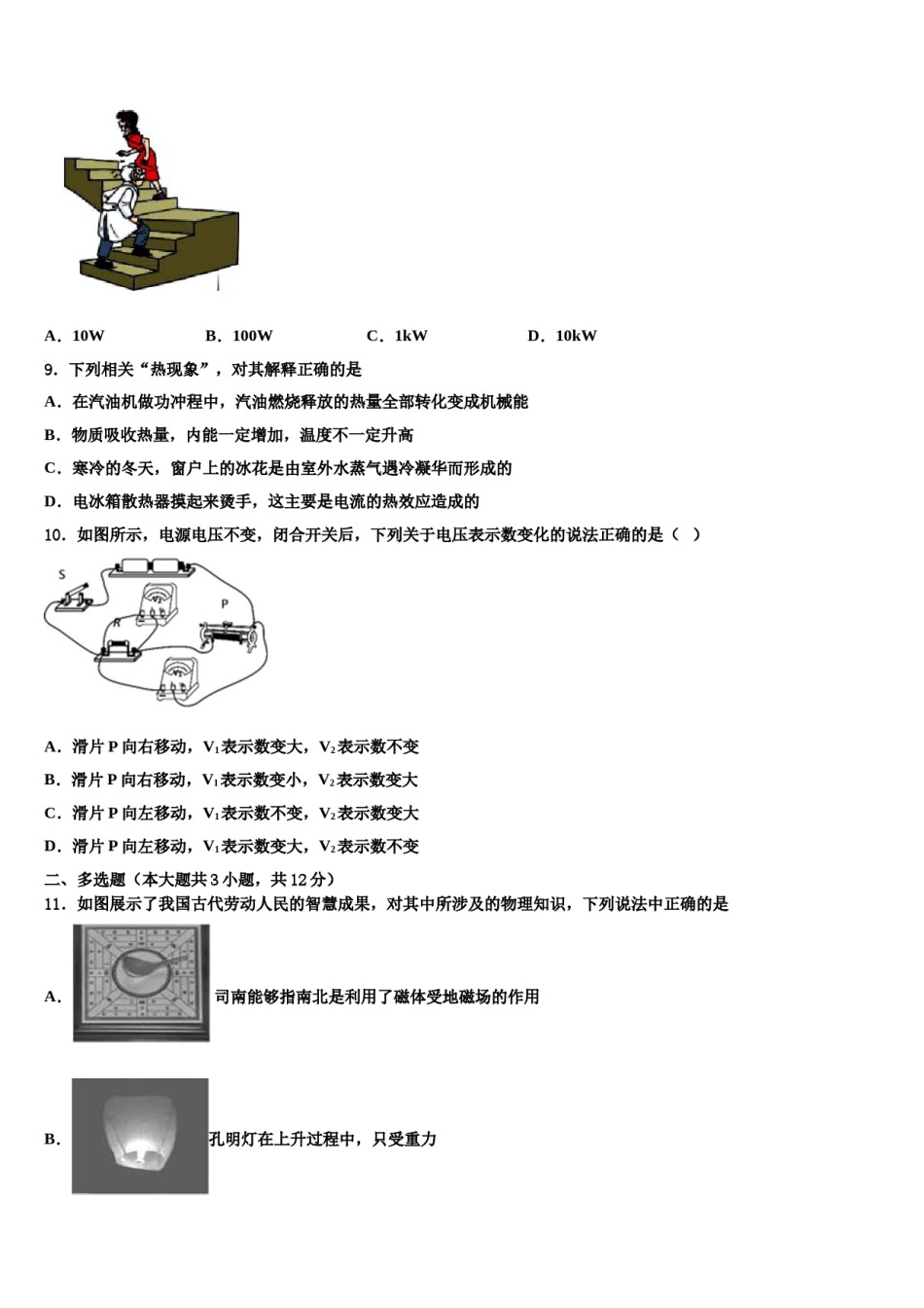 上海市浦东新区建平香梅中学2023-2024学年中考考前最后一卷物理试卷含解析.doc_第3页