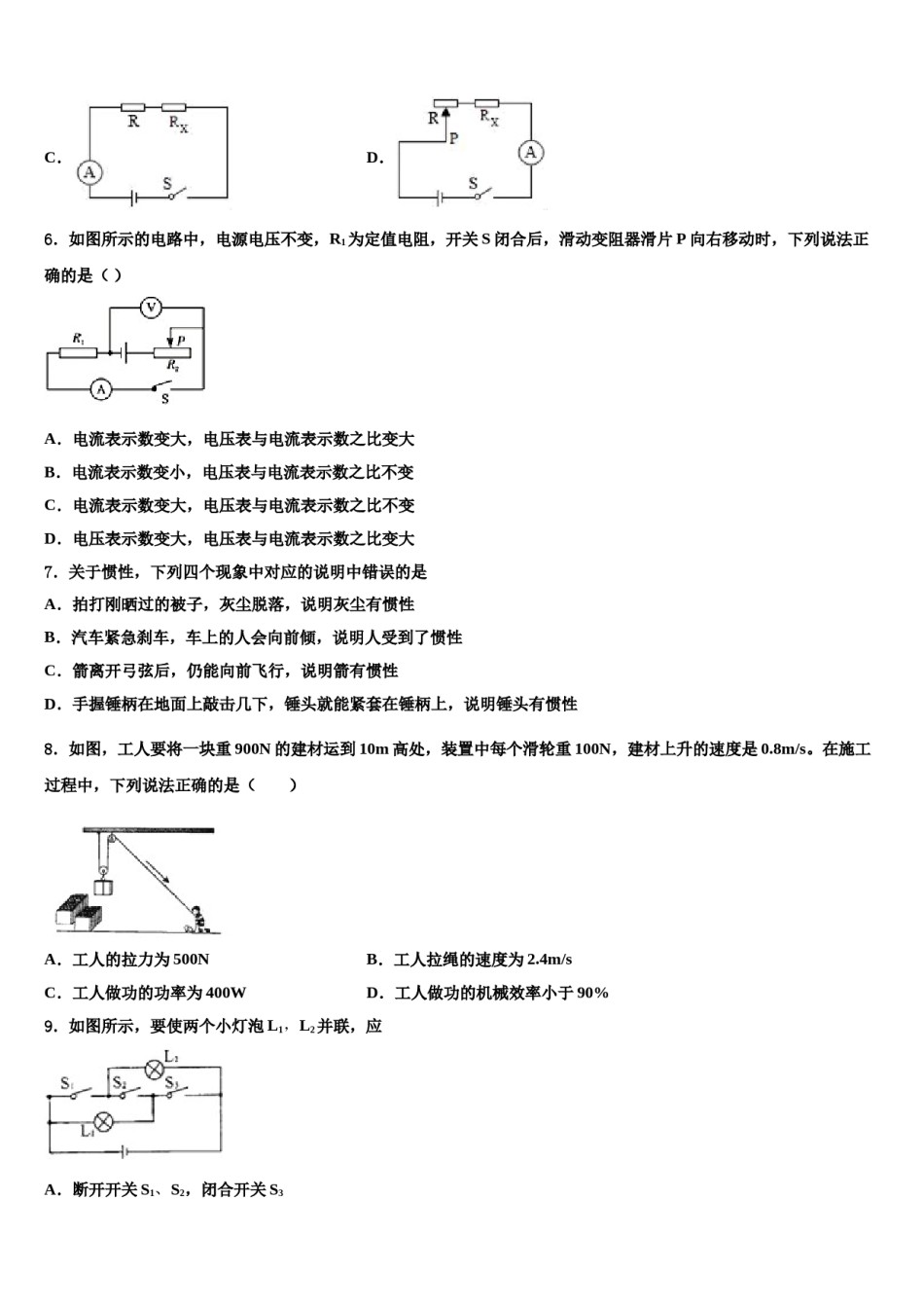 上海市浦东新区建平香梅中学2024年中考物理全真模拟试题含解析.doc_第3页