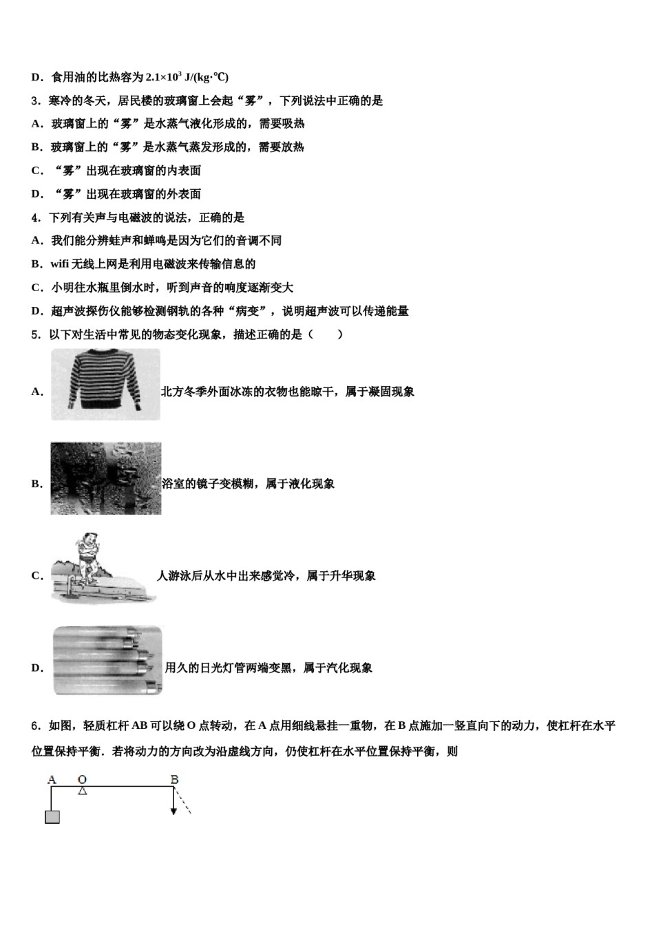 上海市浦东新区泾南中学2024届十校联考最后物理试题含解析.doc_第2页