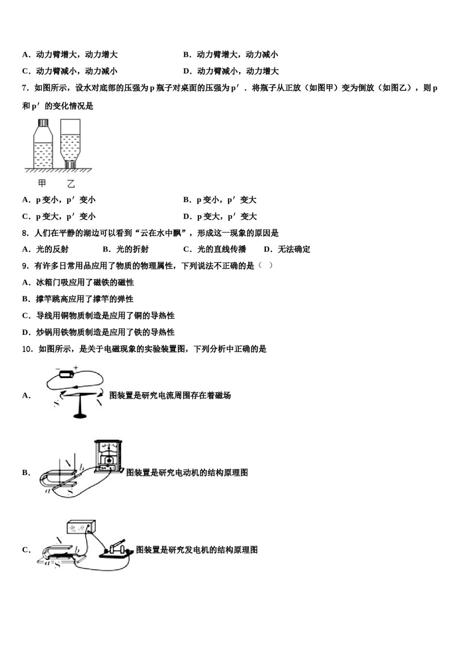 上海市浦东新区泾南中学2024届十校联考最后物理试题含解析.doc_第3页