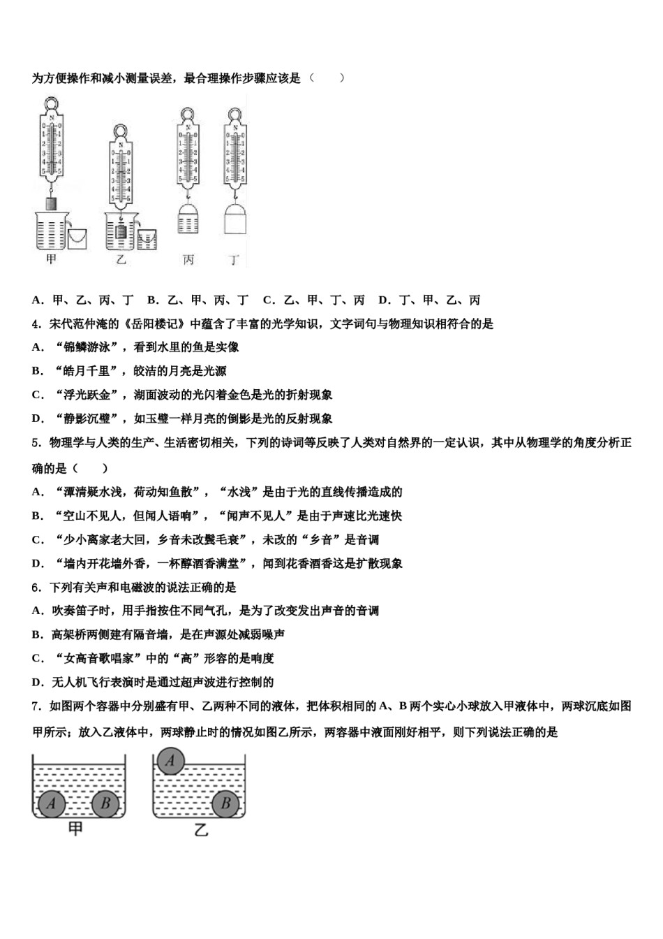 上海市浦东新区第三教育署2024届中考物理四模试卷含解析.doc_第2页