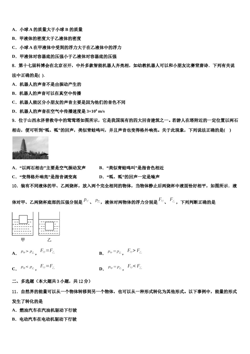 上海市浦东新区第三教育署2024届中考物理四模试卷含解析.doc_第3页