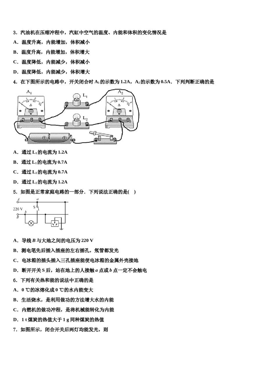 上海市浦东新区第四教育署2024年中考物理全真模拟试题含解析.doc_第2页