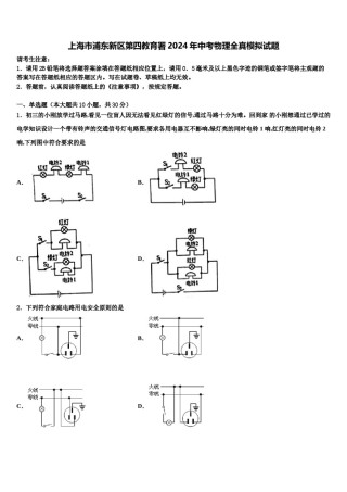 上海市浦东新区第四教育署2024年中考物理全真模拟试题含解析.doc