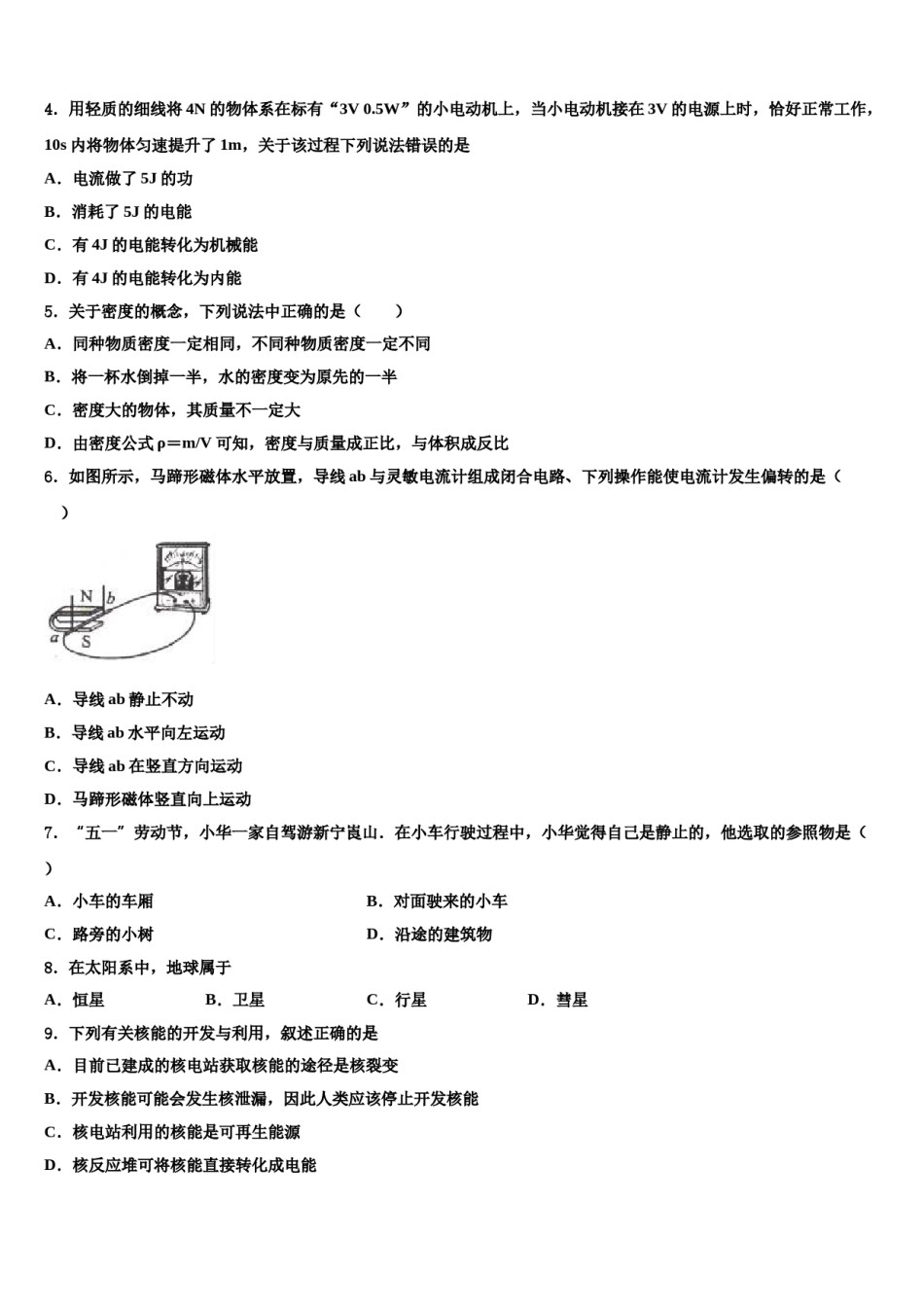 上海市浦东新区第四教育署重点名校2024届中考考前最后一卷物理试卷含解析.doc_第2页