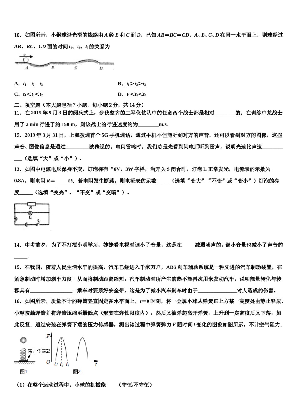 上海市浦东新区第四教育署重点名校2024届中考考前最后一卷物理试卷含解析.doc_第3页
