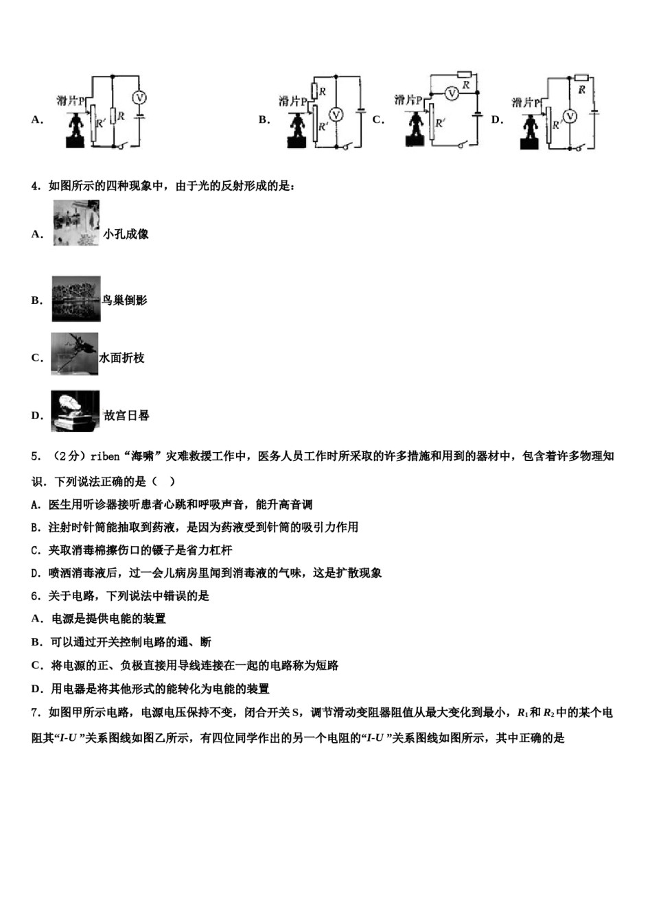 上海市浦东新区（四署）重点名校2023-2024学年中考物理五模试卷含解析.doc_第2页