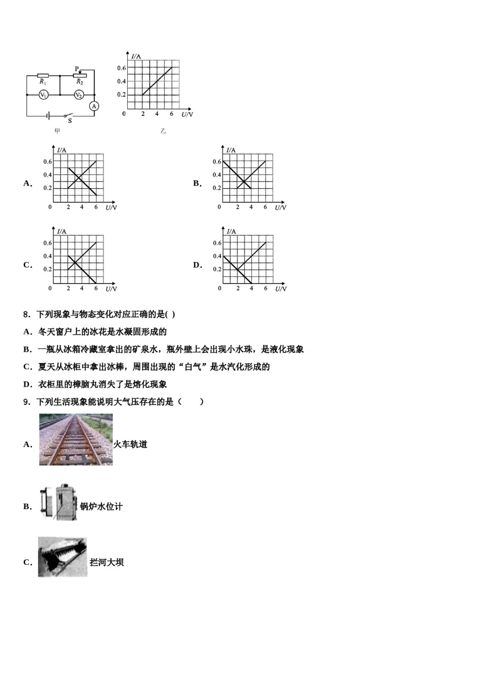 上海市浦东新区（四署）重点名校2023-2024学年中考物理五模试卷含解析.doc_第3页