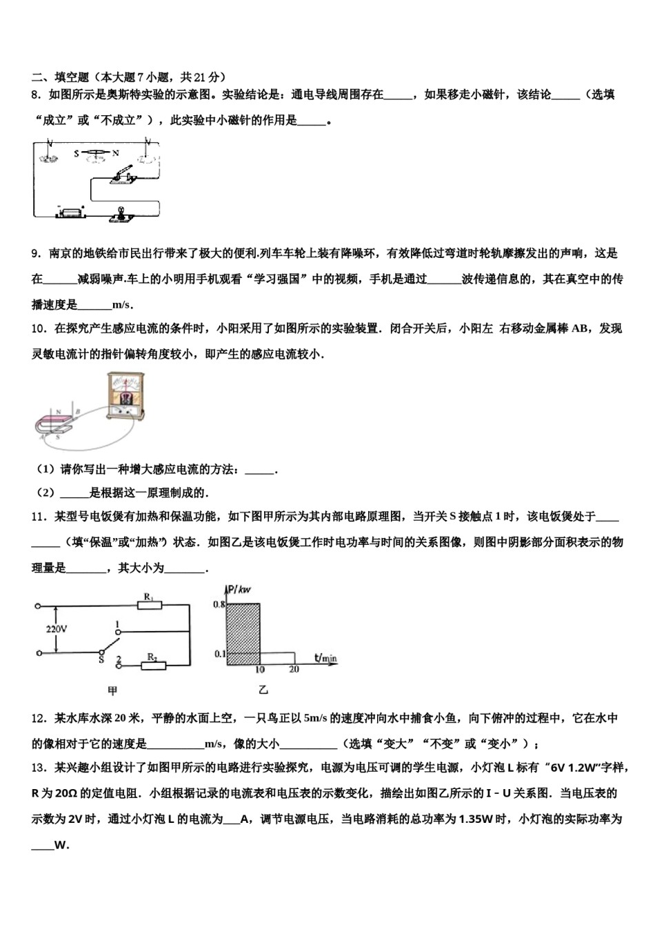 上海市虹口区继光学校2023-2024学年中考物理模试卷含解析.doc_第3页