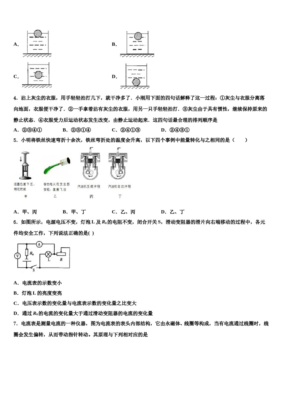 上海市部分区2024届中考二模物理试题含解析.doc_第2页