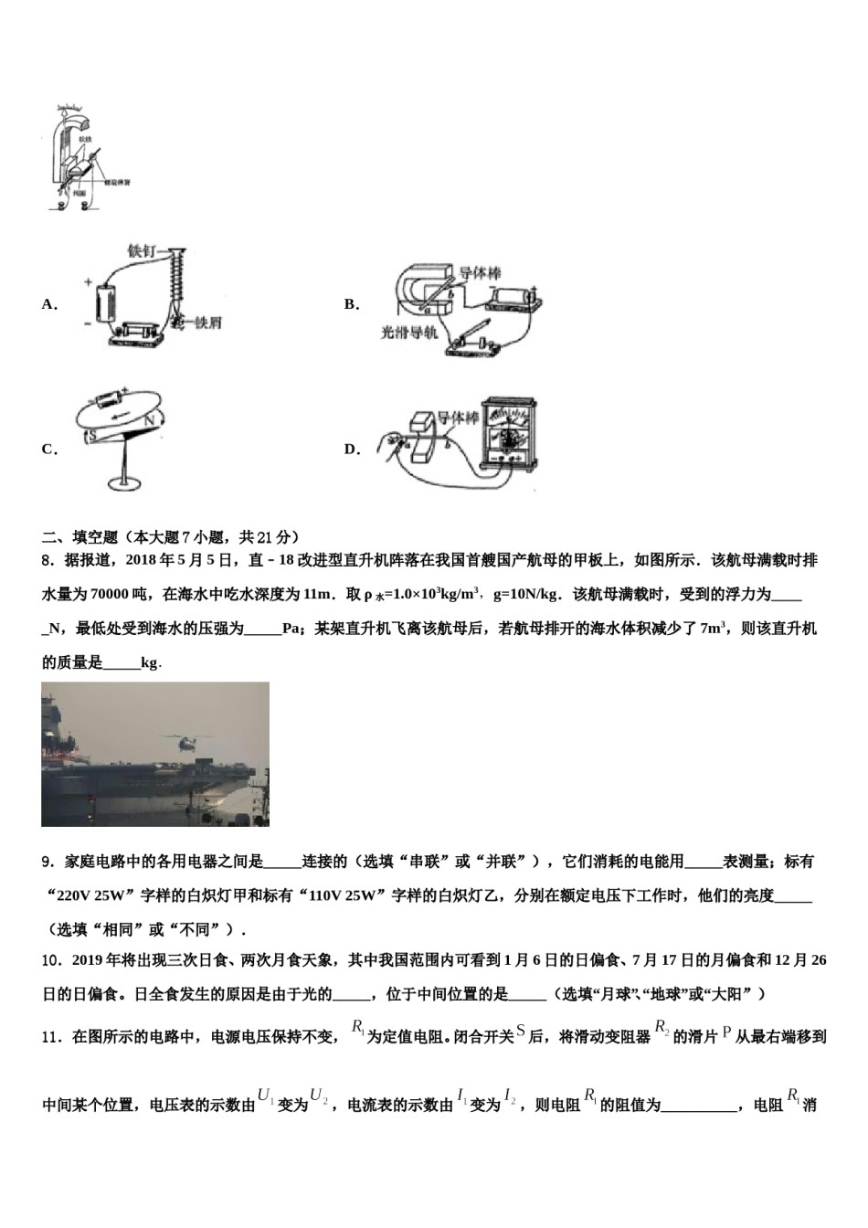 上海市部分区2024届中考二模物理试题含解析.doc_第3页