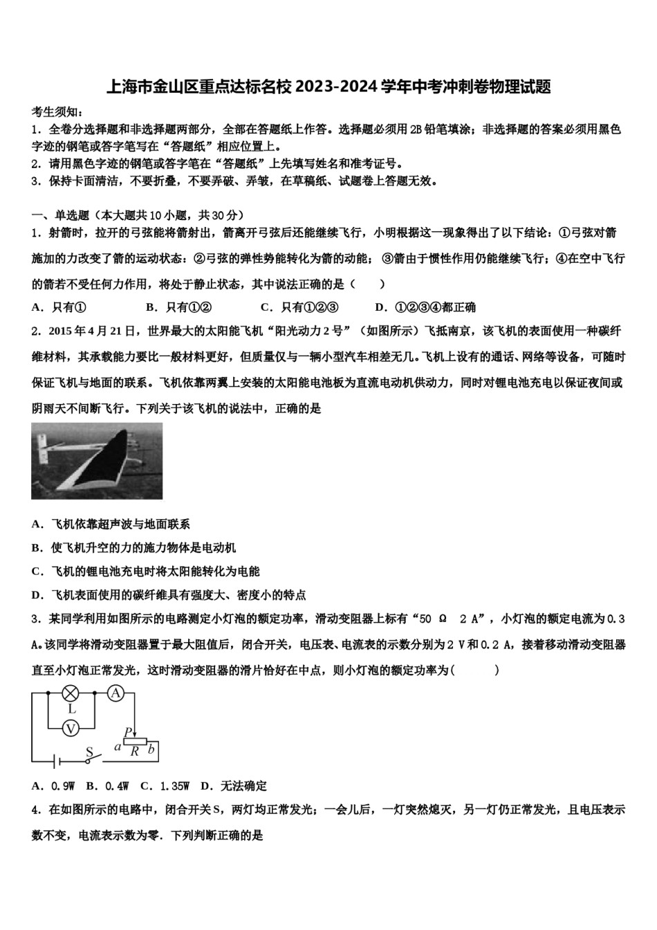 上海市金山区重点达标名校2023-2024学年中考冲刺卷物理试题含解析.doc_第1页