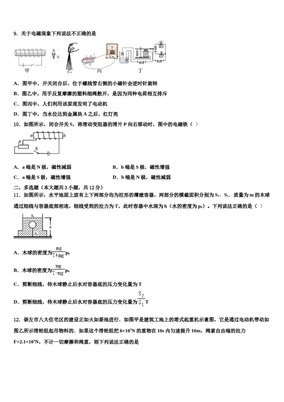 上海市金山区重点达标名校2023-2024学年中考冲刺卷物理试题含解析.doc_第3页