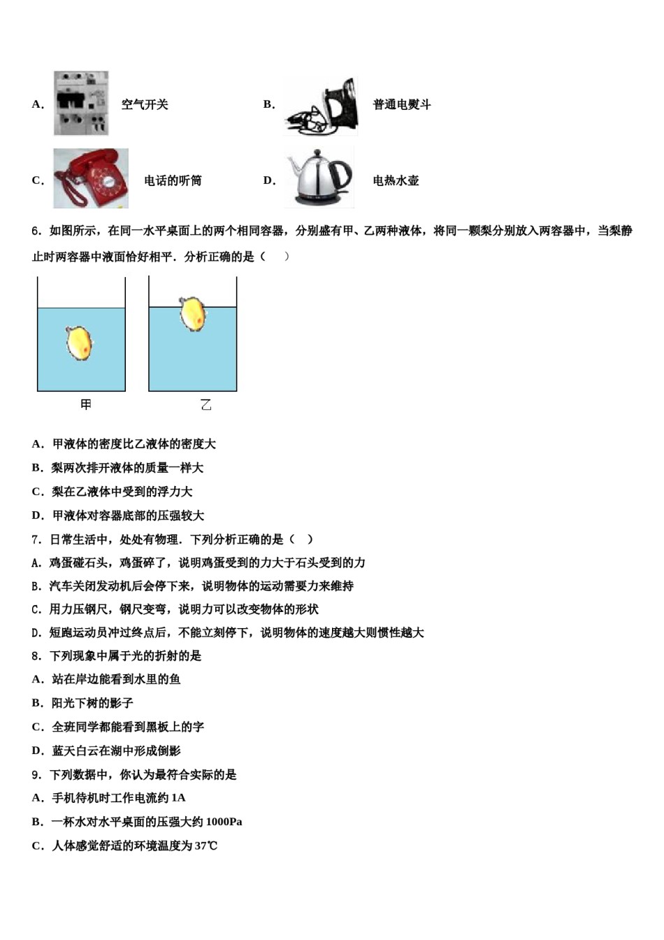 上海市闵行区21校2023-2024学年中考物理模拟试题含解析.doc_第2页